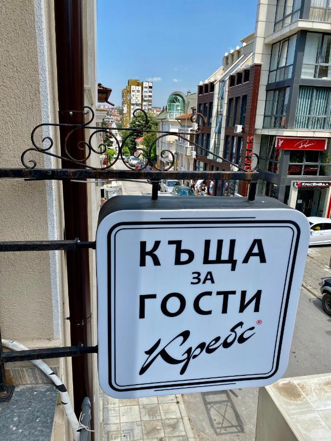 Къща За Гости Кребс Guesthousekrebs Szumen Zewnętrze zdjęcie